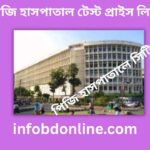 পিজি হাসপাতাল টেস্ট প্রাইস লিস্ট
